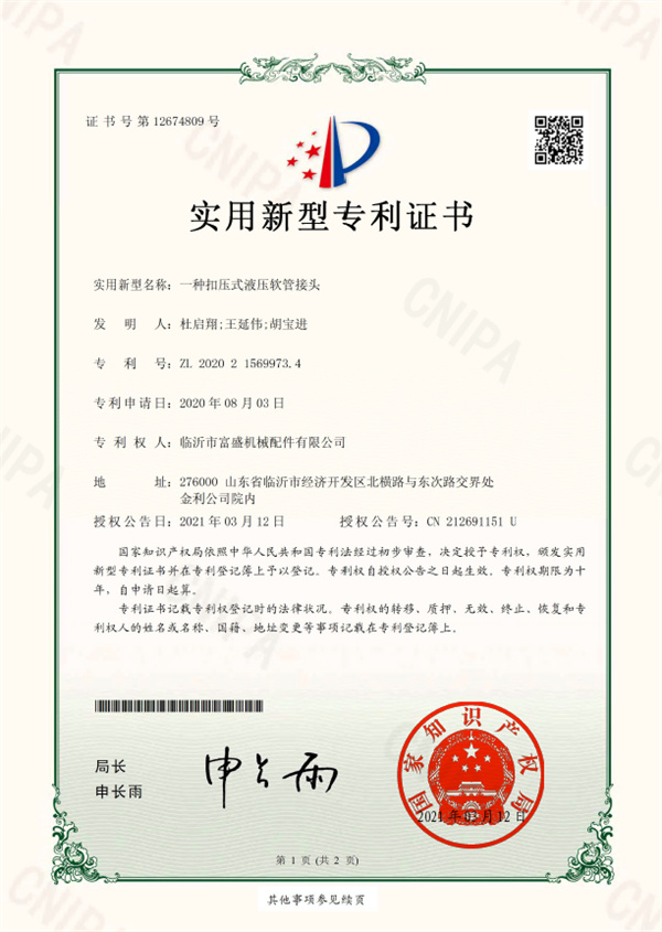 一種扣壓式液壓軟管接頭.jpg