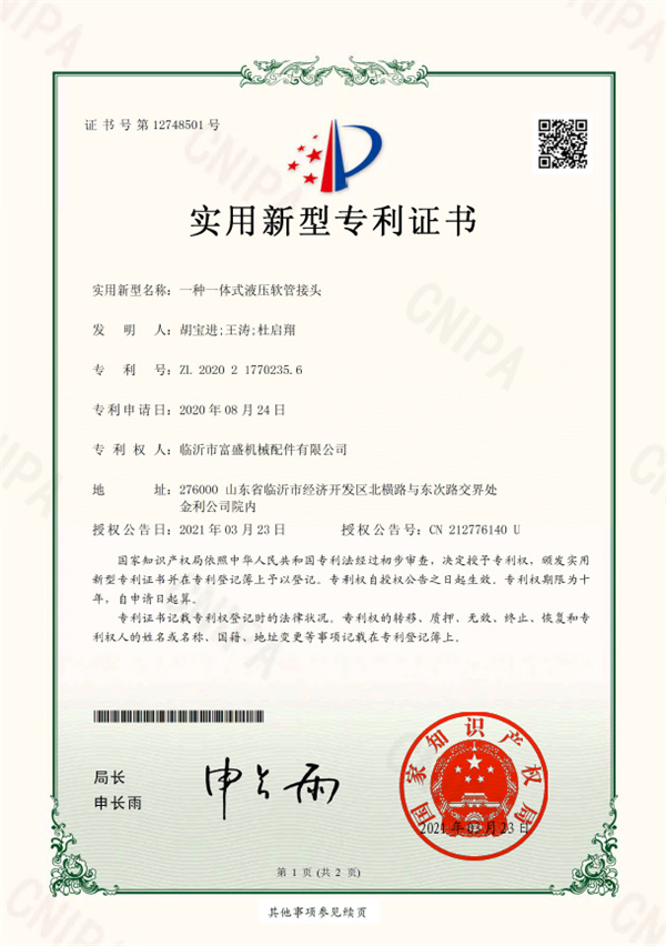 一種一體式液壓軟管接頭.jpg