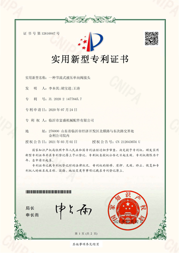 一種節流式液壓單向閥接頭